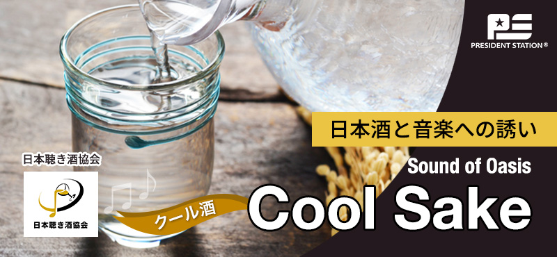 Cool Sake