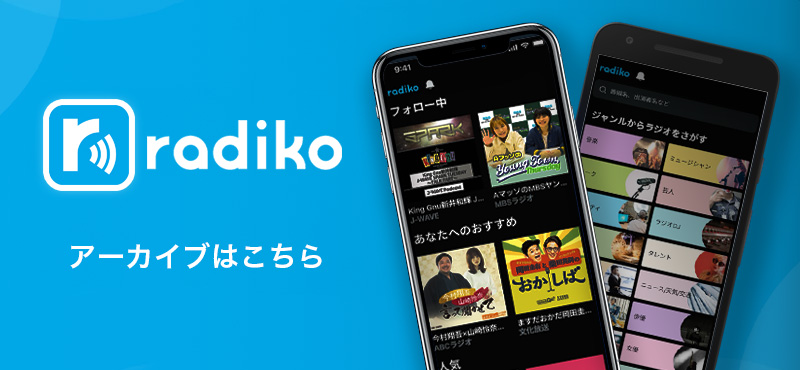 Radiko