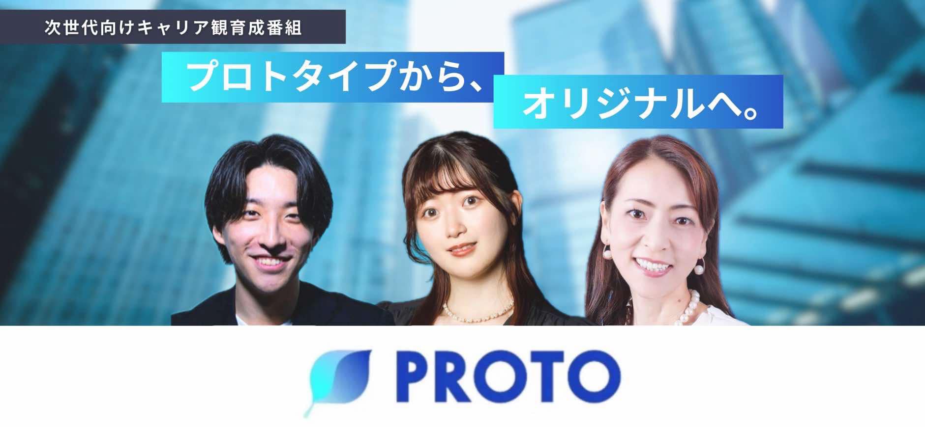 PROTO