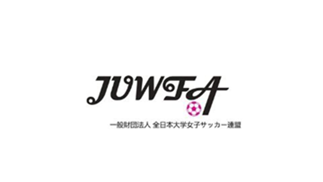 一般財団法人全日本大学女子サッカー連盟